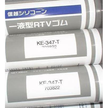 ShinEtsu 信越 KE-347-T 电子硅胶 