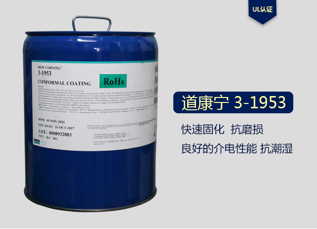 Dow Corning 道康宁 3-1953 三防胶 