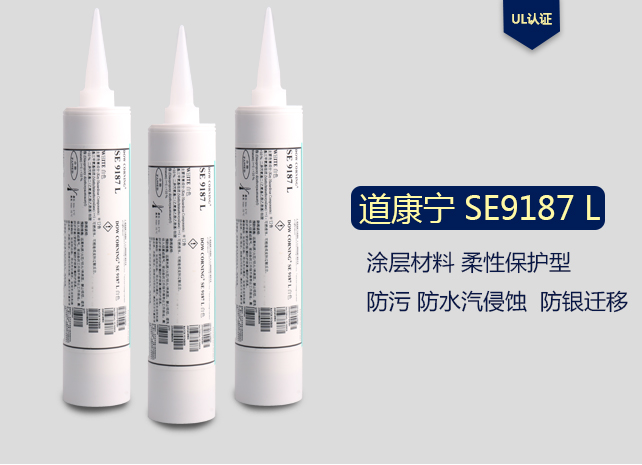 Dow Corning 道康宁 SE-9187L 涂层材料 