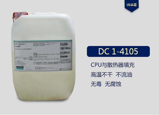 Dow Corning 道康宁 1-4105 敷型涂料 