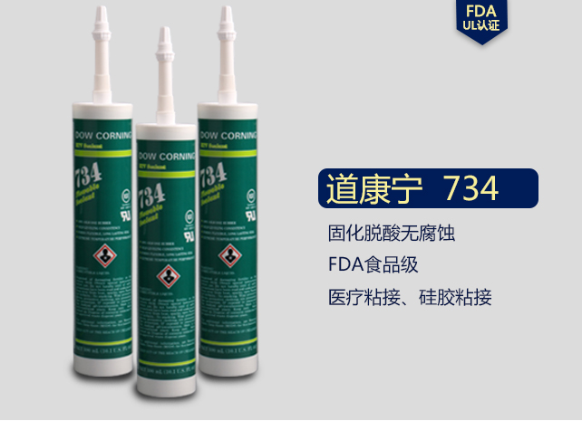 Dow Corning 道康宁 DC734 密封胶 