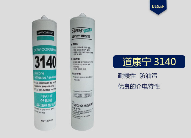 Dow Corning 道康宁 DC3140 密封胶 