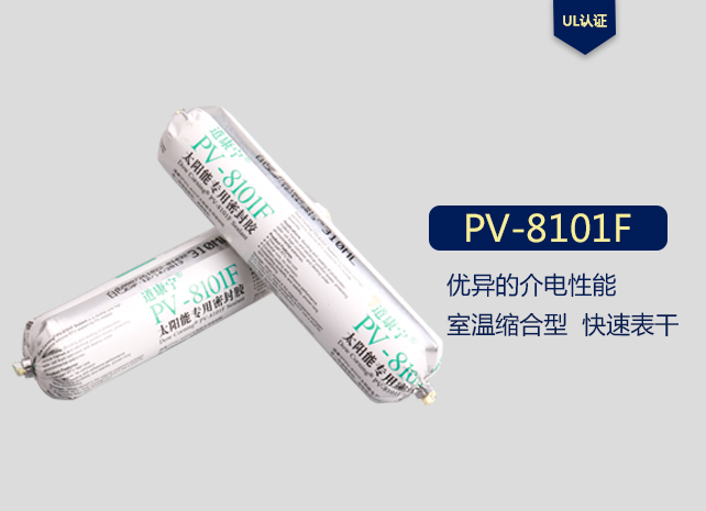  Dow Corning 道康宁 PV8101F 太阳能专用密封胶 