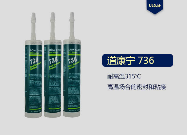  Dow Corning 道康宁 DC736 RTV 高温密封剂 