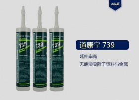  Dow Corning 道康宁 DC739 塑料粘合剂