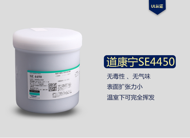 Dow Corning 道康宁 SE4450 导热胶 