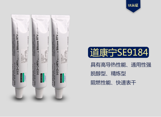 Dow Corning 道康宁 SE9184 导热胶 