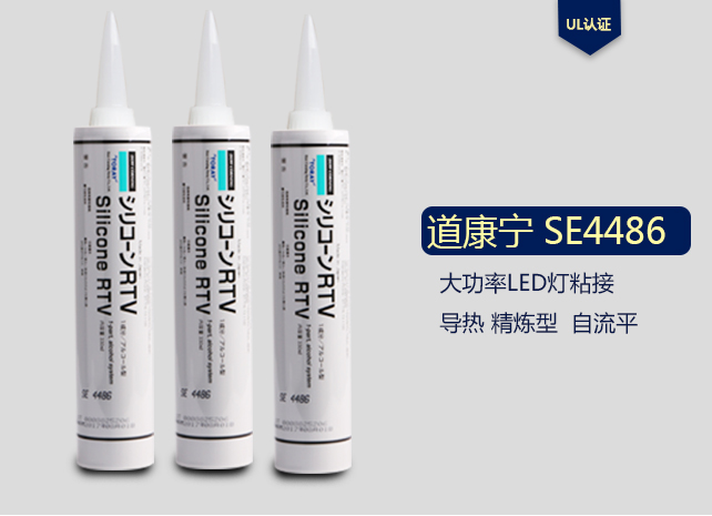 Dow Corning 道康宁 SE4486 导热胶 