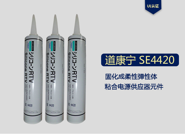 Dow Corning 道康宁 SE-4420 热传导粘合剂 