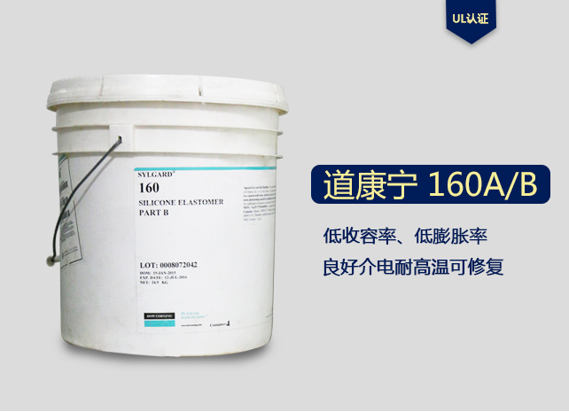 Dow Corning 道康宁 DC160 灌封胶 