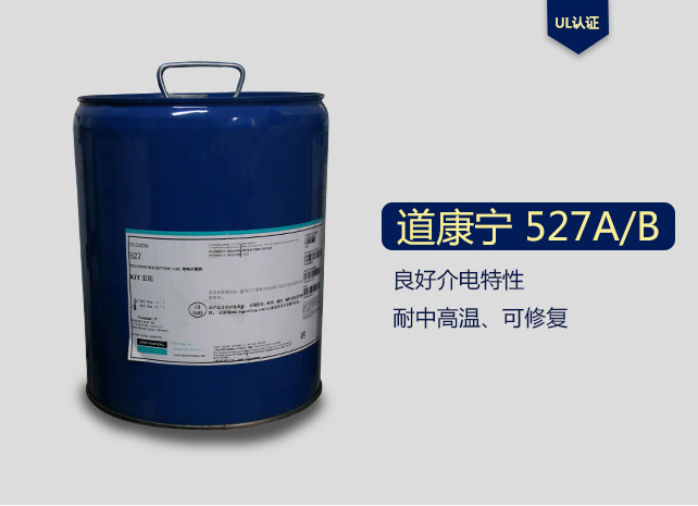 Dow Corning 道康宁 DC527 灌封胶 