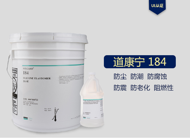 Dow Corning 道康宁 DC184 灌封胶 