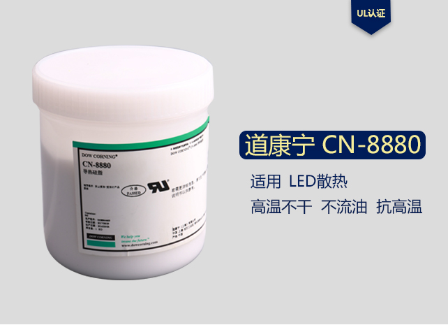 Dow Corning 道康宁 CN-8880 导热硅脂 